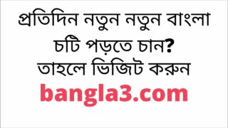 Bangla choti kahini
